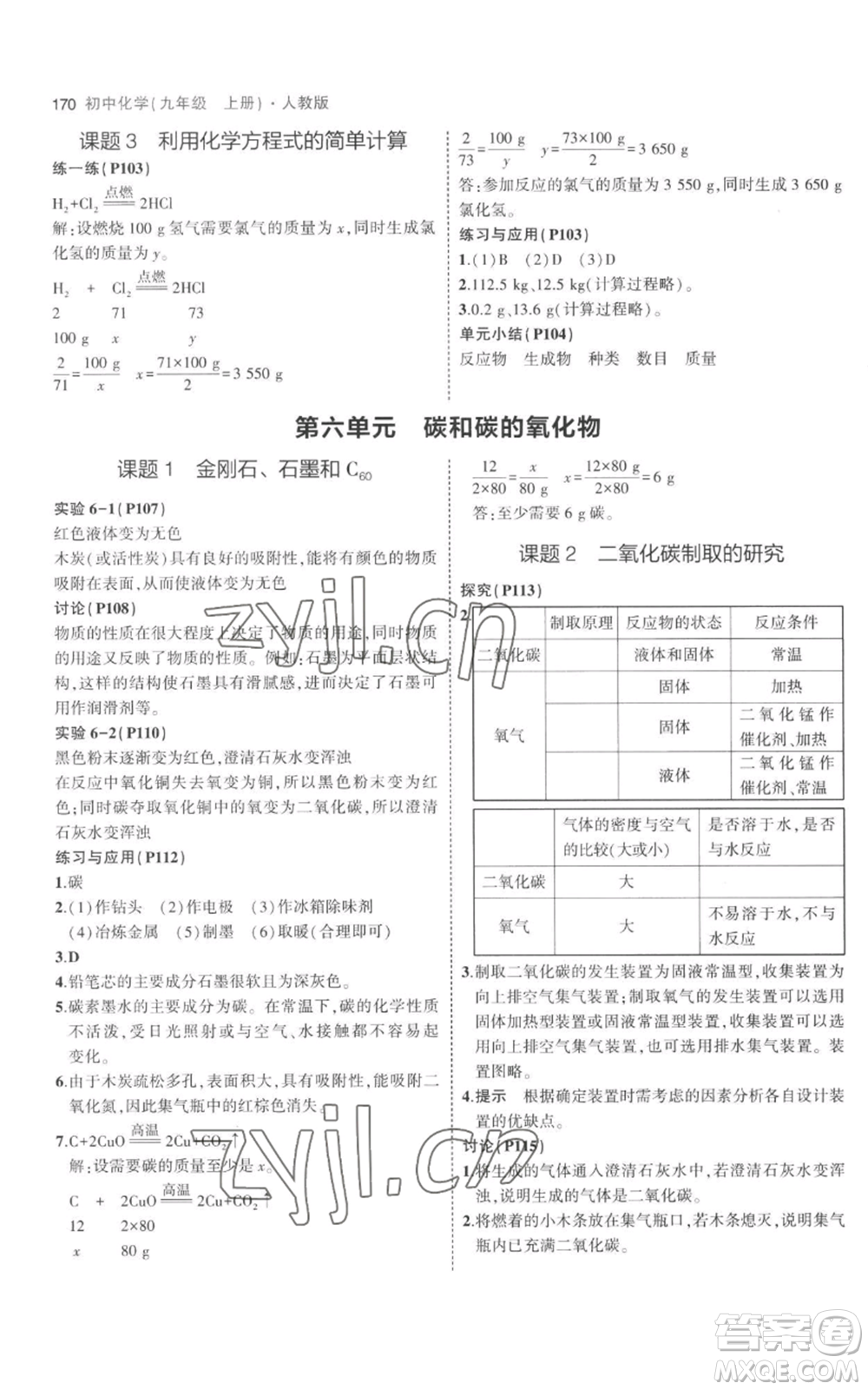 教育科學出版社2023年5年中考3年模擬九年級上冊化學人教版參考答案