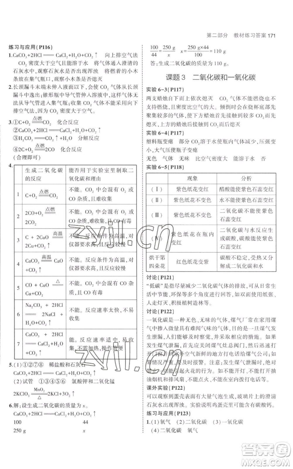教育科學出版社2023年5年中考3年模擬九年級上冊化學人教版參考答案
