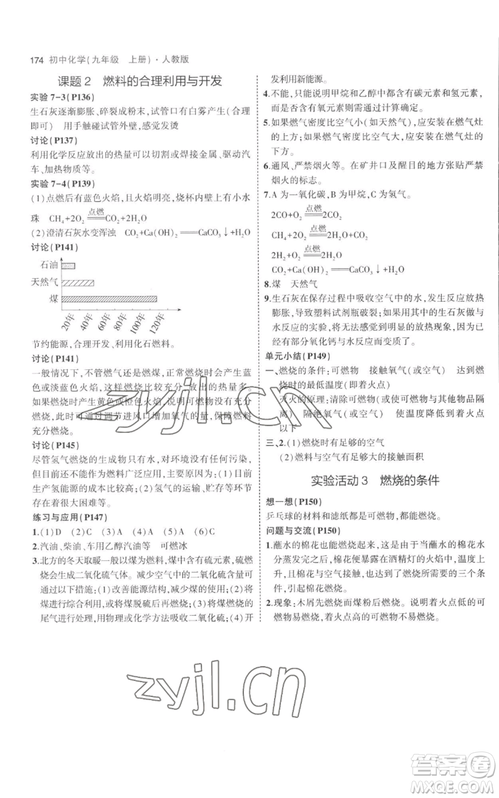 教育科學出版社2023年5年中考3年模擬九年級上冊化學人教版參考答案