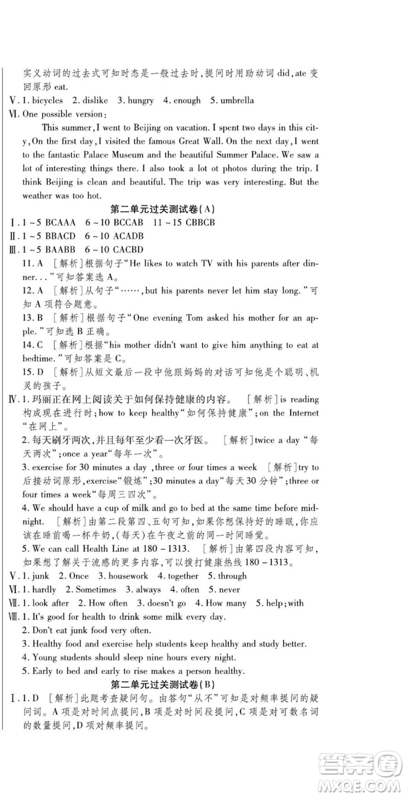 河北大學(xué)出版社2022黃岡全優(yōu)AB卷英語八年級上冊人教版答案