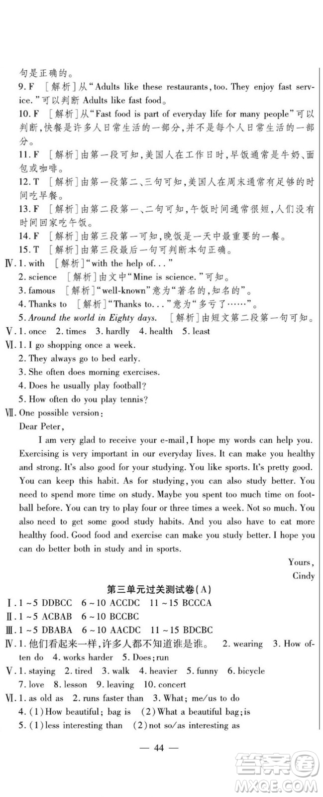 河北大學(xué)出版社2022黃岡全優(yōu)AB卷英語八年級上冊人教版答案