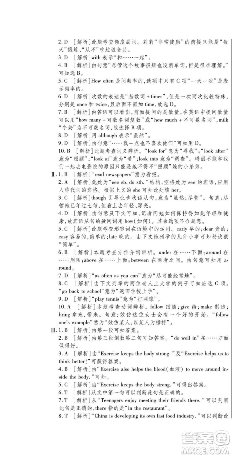 河北大學(xué)出版社2022黃岡全優(yōu)AB卷英語八年級上冊人教版答案