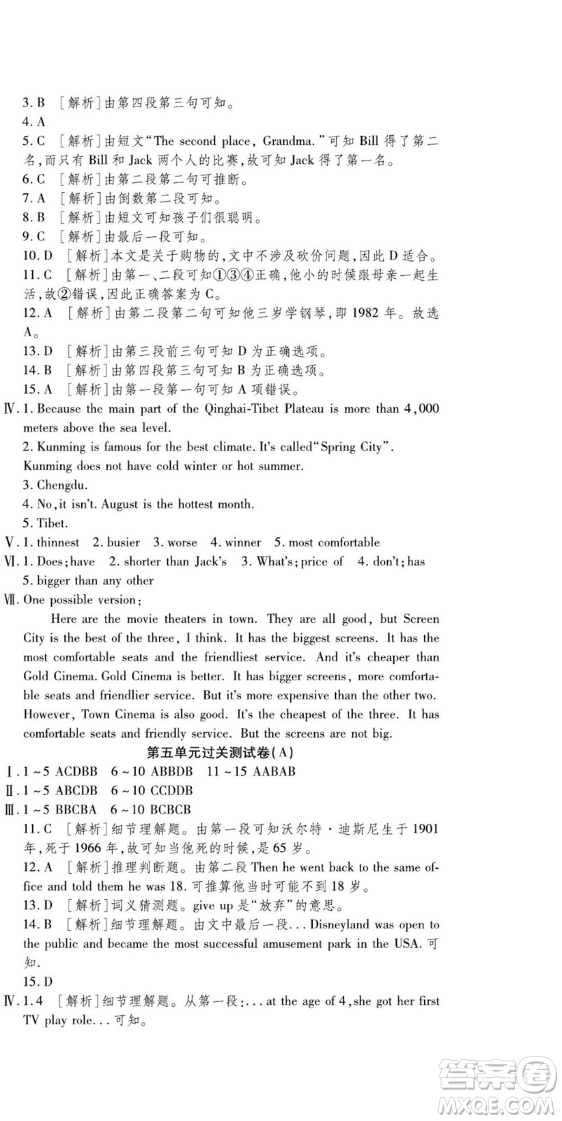 河北大學(xué)出版社2022黃岡全優(yōu)AB卷英語八年級上冊人教版答案