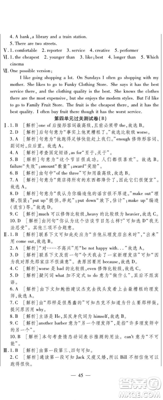 河北大學(xué)出版社2022黃岡全優(yōu)AB卷英語八年級上冊人教版答案