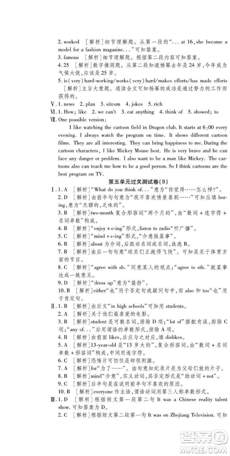 河北大學(xué)出版社2022黃岡全優(yōu)AB卷英語八年級上冊人教版答案