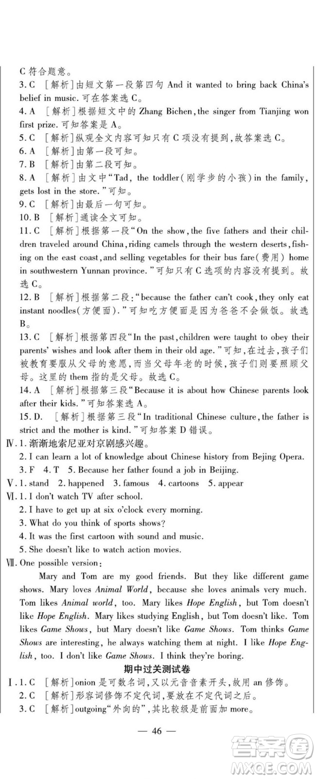 河北大學(xué)出版社2022黃岡全優(yōu)AB卷英語八年級上冊人教版答案