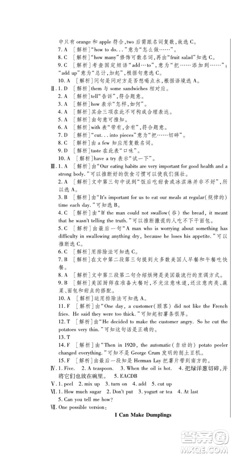 河北大學(xué)出版社2022黃岡全優(yōu)AB卷英語八年級上冊人教版答案