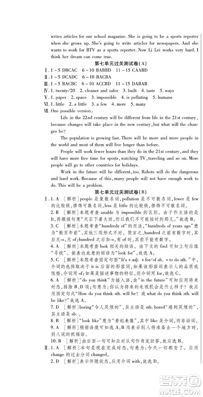 河北大學(xué)出版社2022黃岡全優(yōu)AB卷英語八年級上冊人教版答案