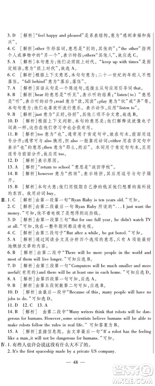 河北大學(xué)出版社2022黃岡全優(yōu)AB卷英語八年級上冊人教版答案