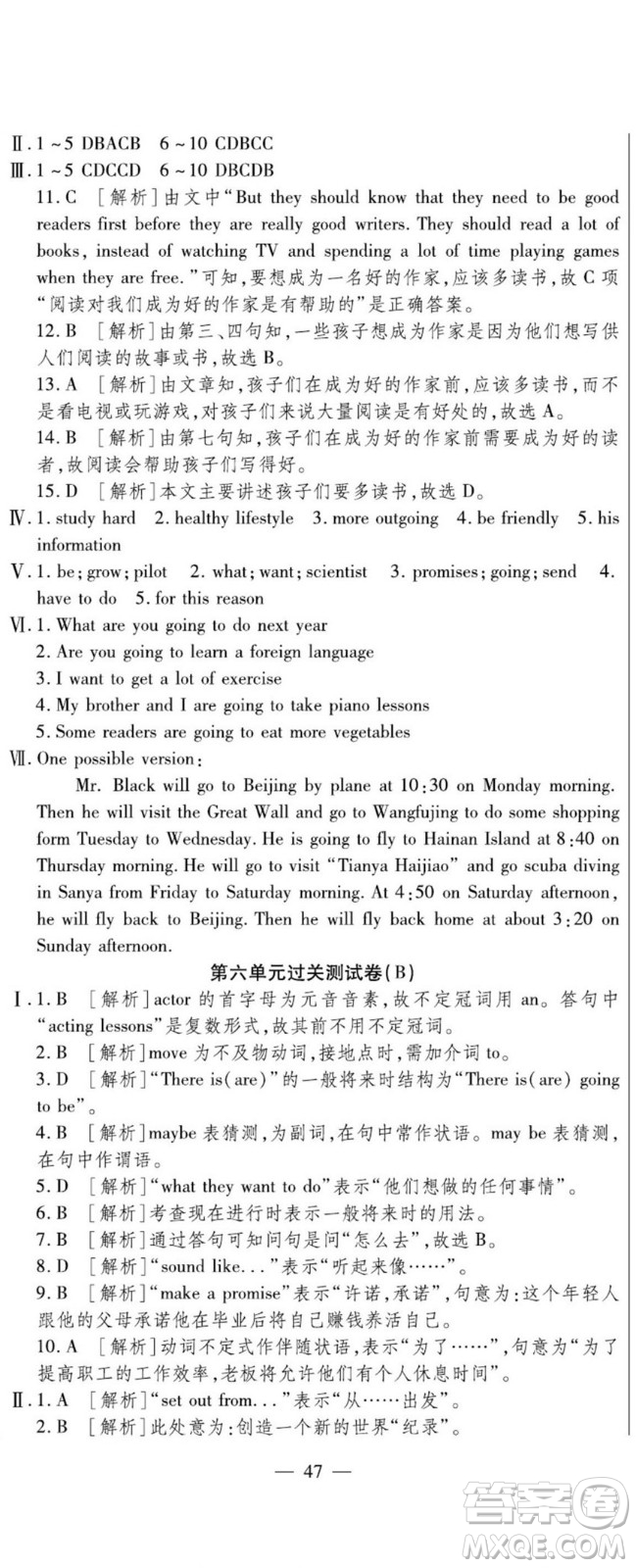 河北大學(xué)出版社2022黃岡全優(yōu)AB卷英語八年級上冊人教版答案