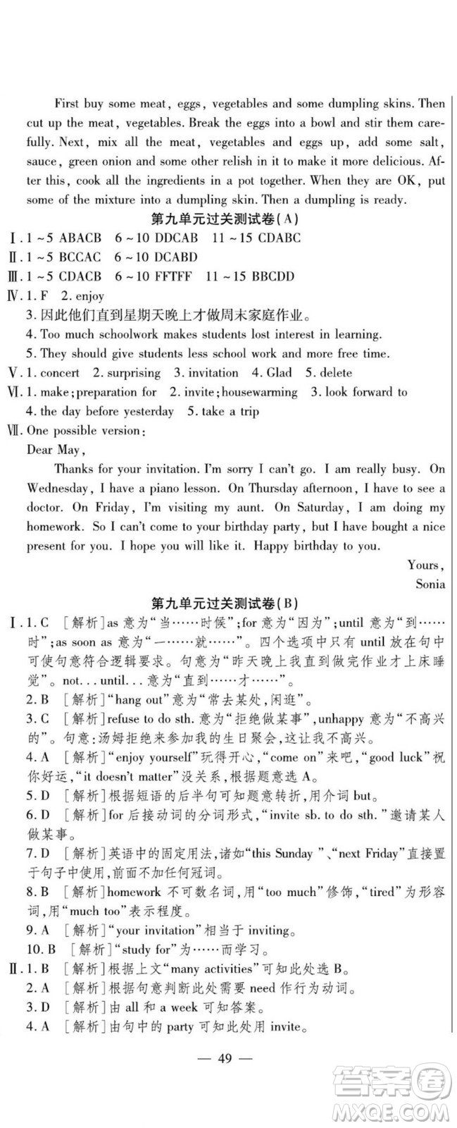 河北大學(xué)出版社2022黃岡全優(yōu)AB卷英語八年級上冊人教版答案