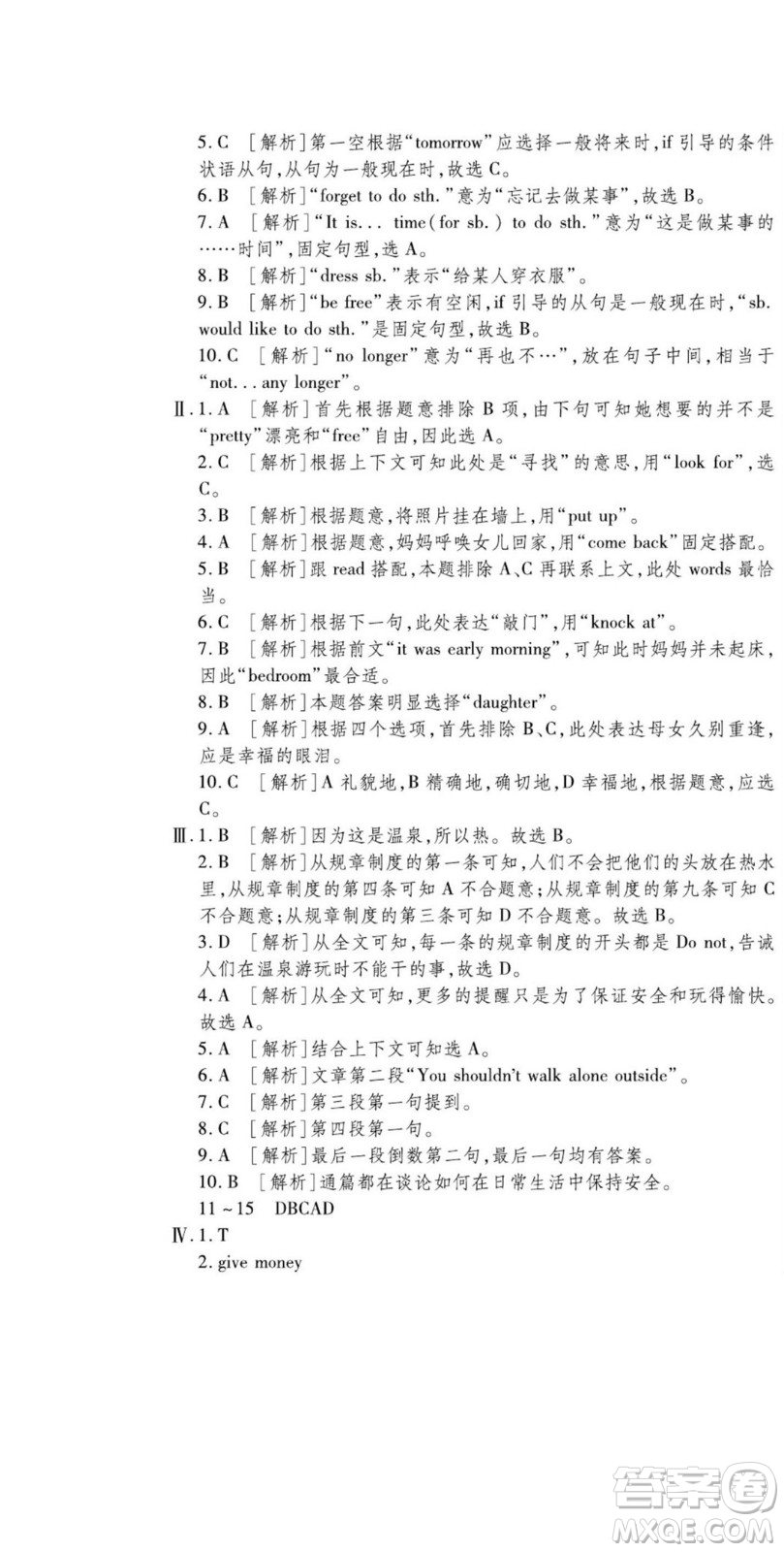 河北大學(xué)出版社2022黃岡全優(yōu)AB卷英語八年級上冊人教版答案