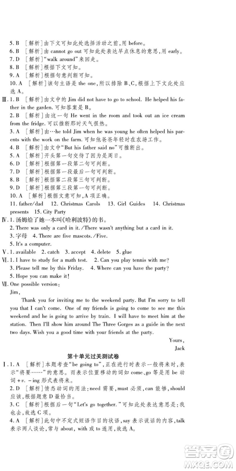 河北大學(xué)出版社2022黃岡全優(yōu)AB卷英語八年級上冊人教版答案