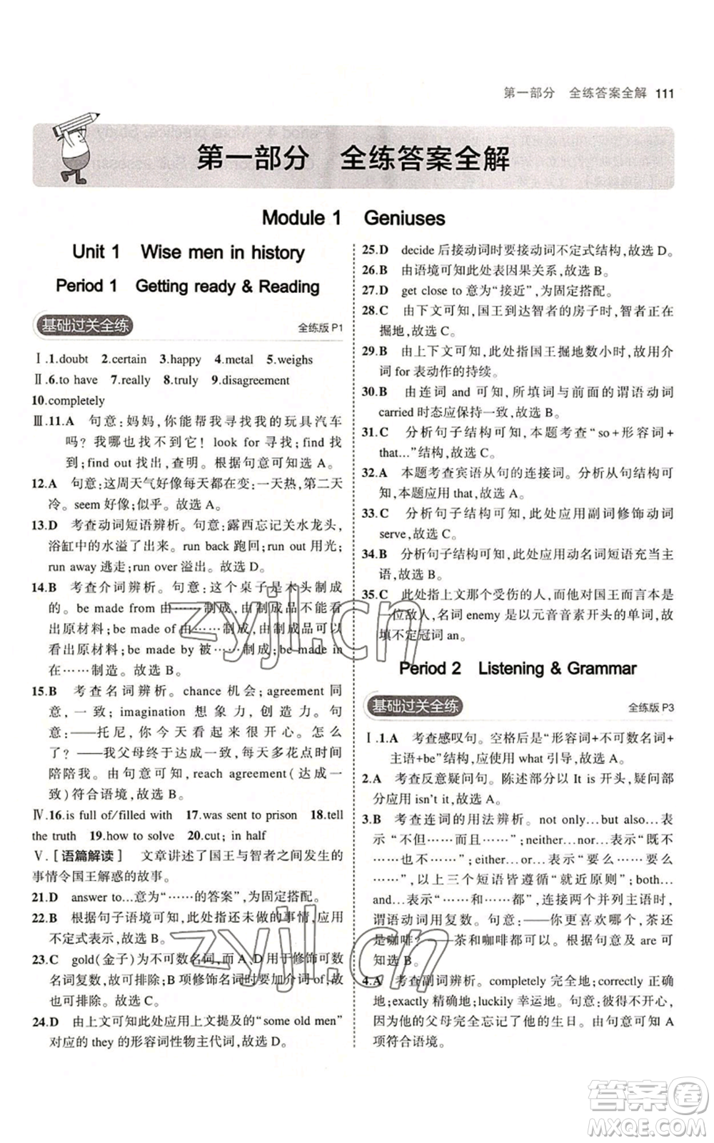 教育科學(xué)出版社2023年5年中考3年模擬九年級(jí)上冊(cè)英語滬教牛津版參考答案