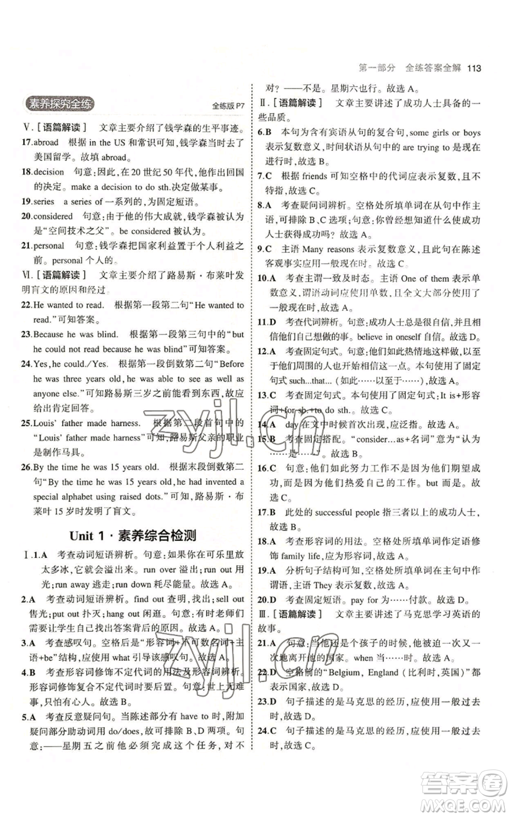 教育科學(xué)出版社2023年5年中考3年模擬九年級(jí)上冊(cè)英語滬教牛津版參考答案