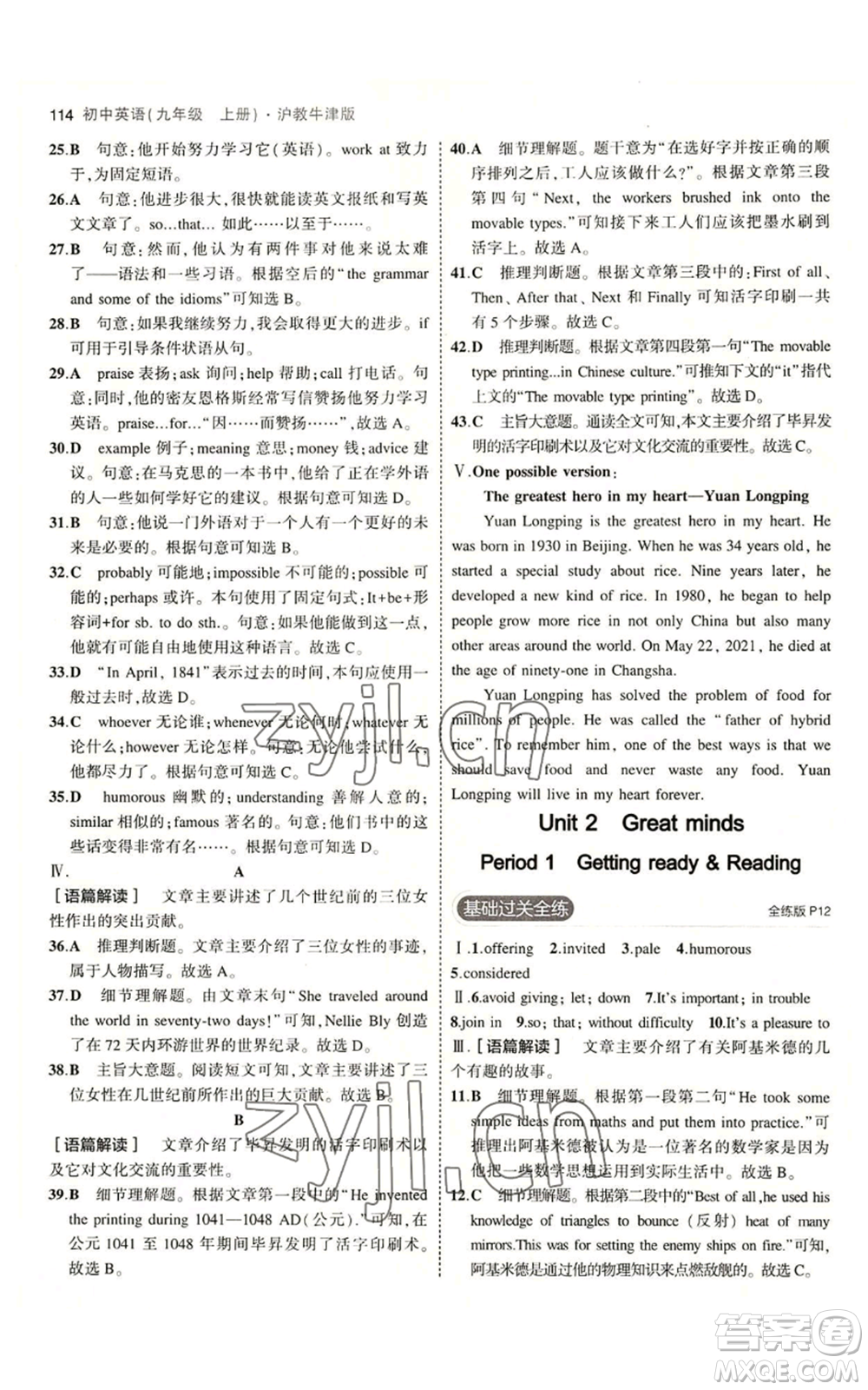 教育科學(xué)出版社2023年5年中考3年模擬九年級(jí)上冊(cè)英語滬教牛津版參考答案