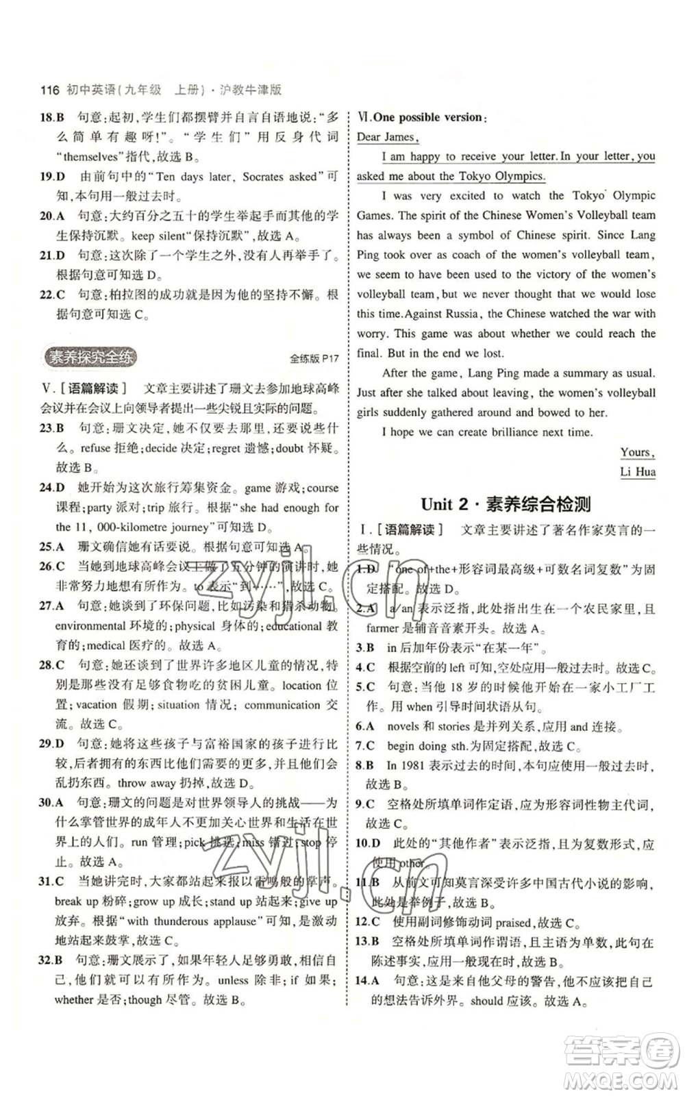 教育科學(xué)出版社2023年5年中考3年模擬九年級(jí)上冊(cè)英語滬教牛津版參考答案