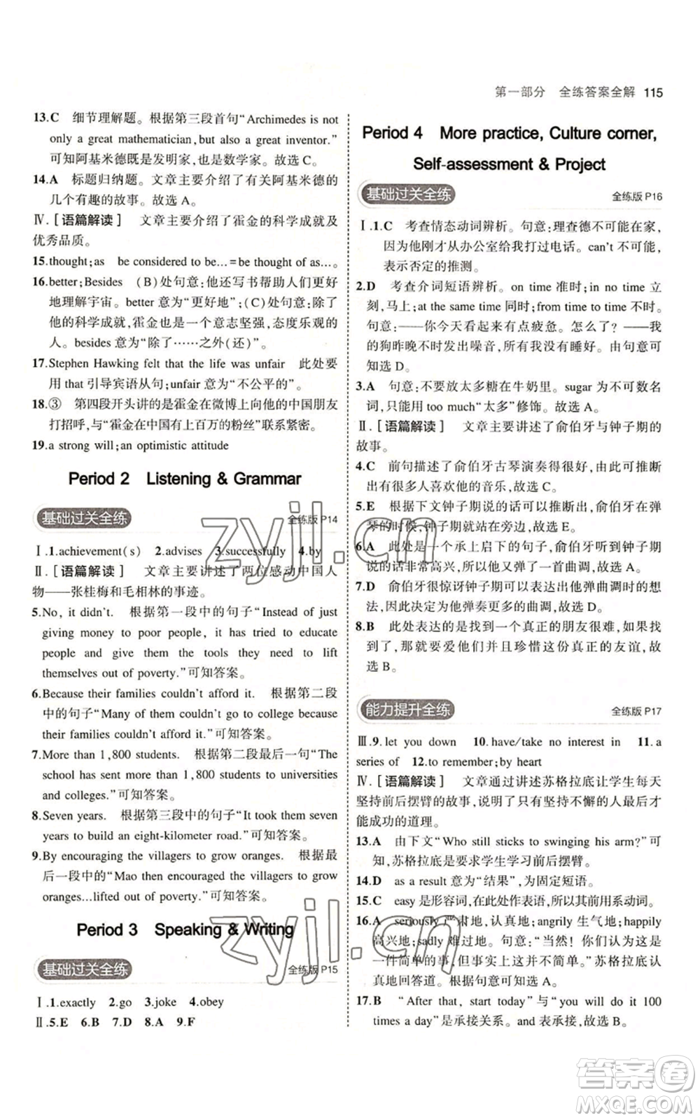 教育科學(xué)出版社2023年5年中考3年模擬九年級(jí)上冊(cè)英語滬教牛津版參考答案