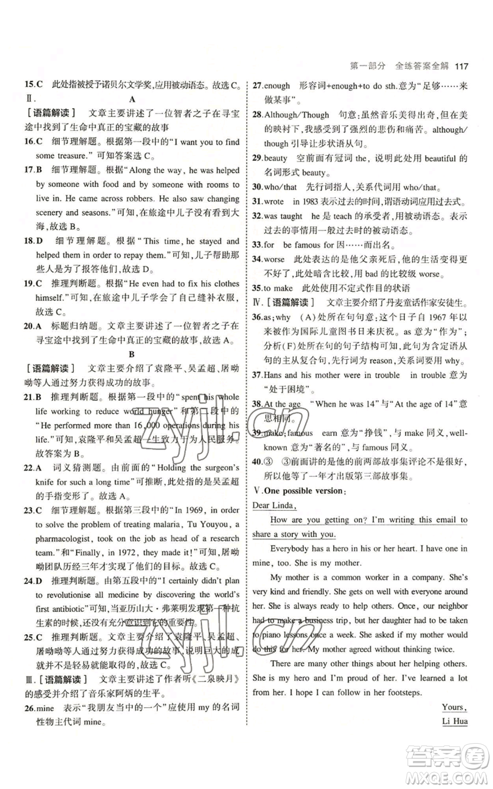 教育科學(xué)出版社2023年5年中考3年模擬九年級(jí)上冊(cè)英語滬教牛津版參考答案