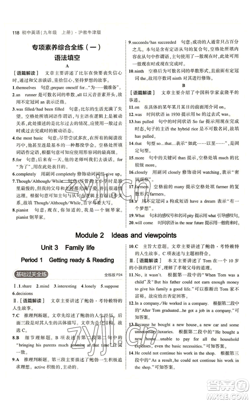 教育科學(xué)出版社2023年5年中考3年模擬九年級(jí)上冊(cè)英語滬教牛津版參考答案