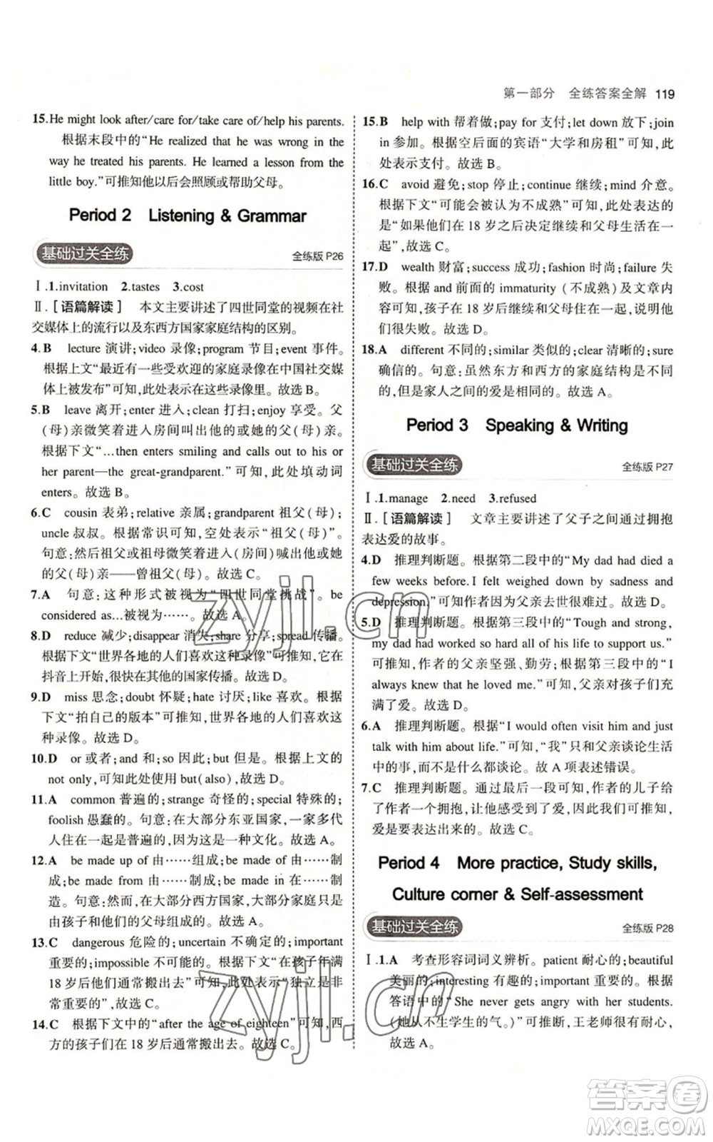 教育科學(xué)出版社2023年5年中考3年模擬九年級(jí)上冊(cè)英語滬教牛津版參考答案