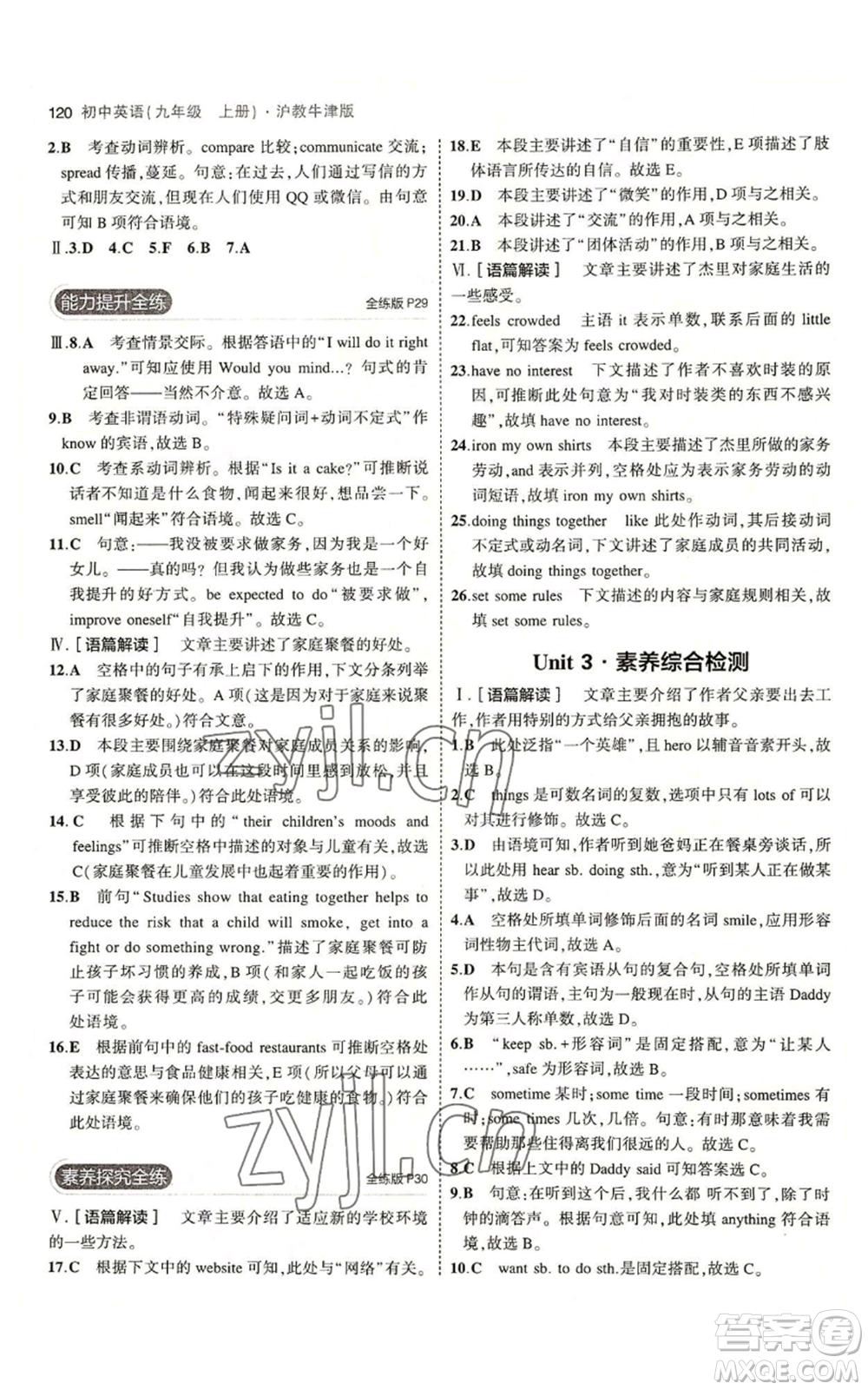 教育科學(xué)出版社2023年5年中考3年模擬九年級(jí)上冊(cè)英語滬教牛津版參考答案