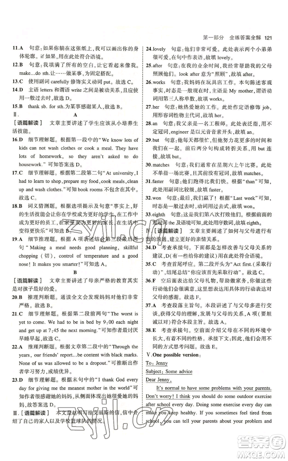 教育科學(xué)出版社2023年5年中考3年模擬九年級(jí)上冊(cè)英語滬教牛津版參考答案