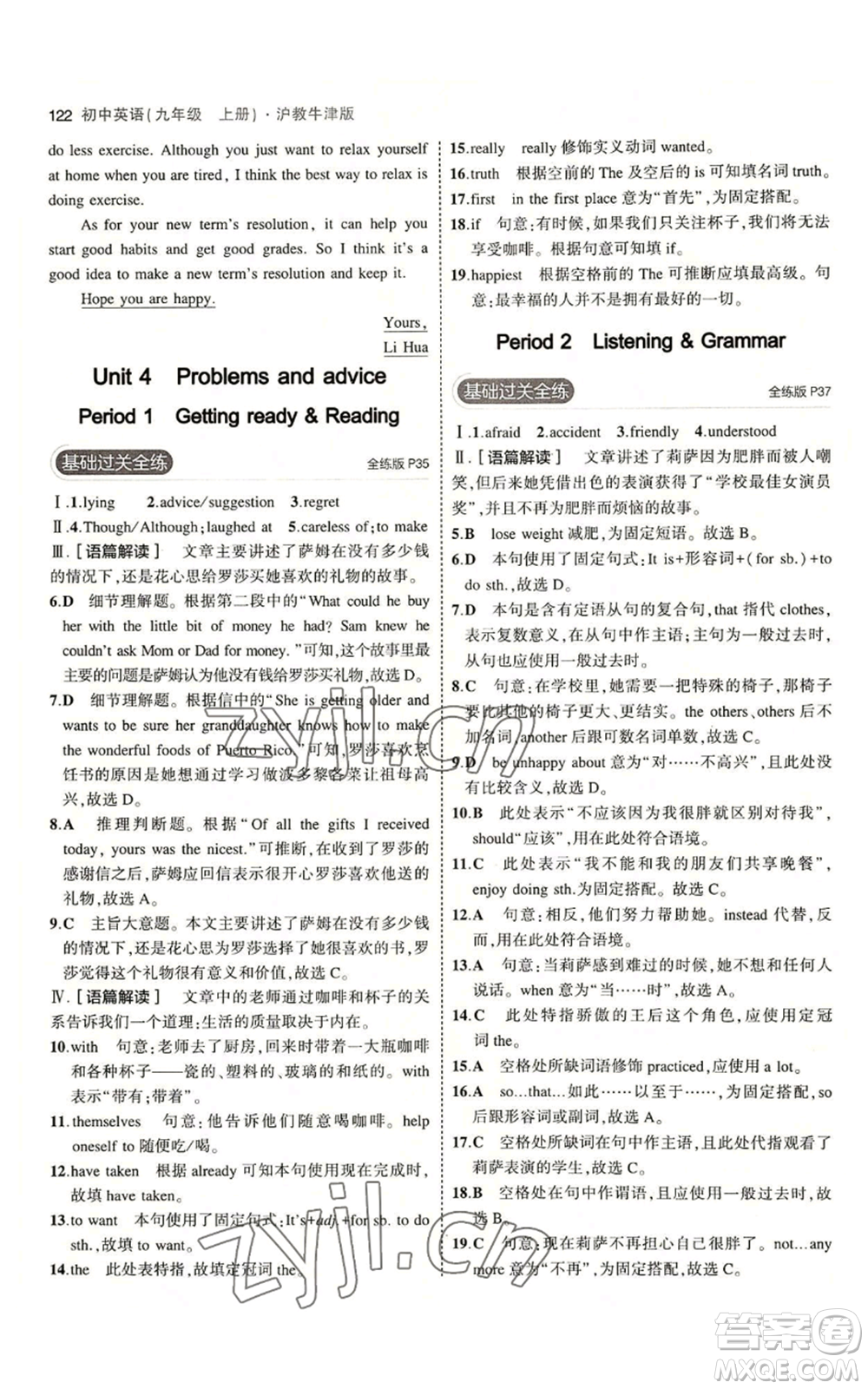教育科學(xué)出版社2023年5年中考3年模擬九年級(jí)上冊(cè)英語滬教牛津版參考答案
