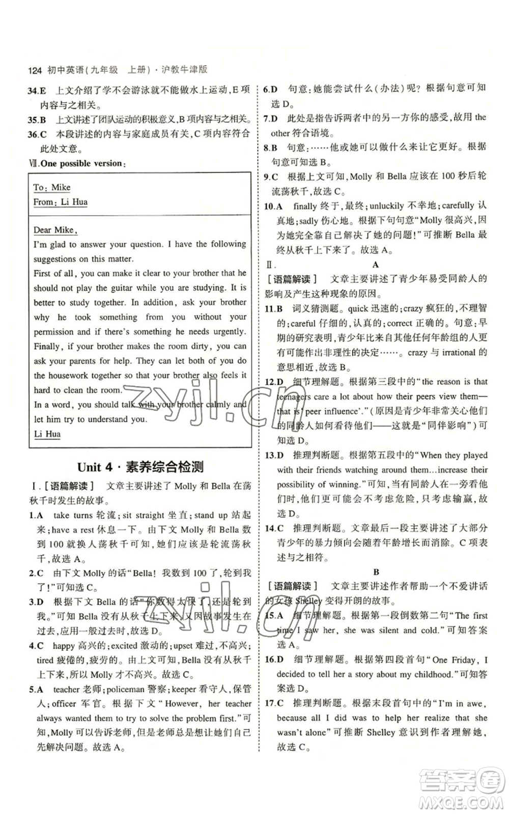 教育科學(xué)出版社2023年5年中考3年模擬九年級(jí)上冊(cè)英語滬教牛津版參考答案