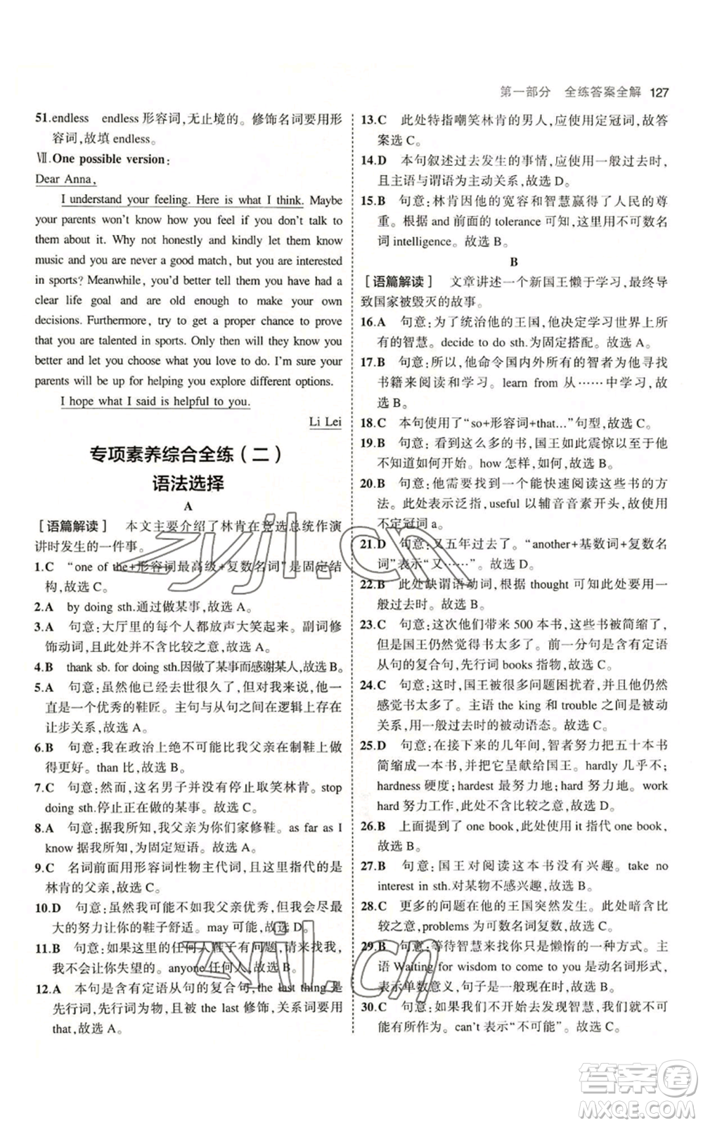教育科學(xué)出版社2023年5年中考3年模擬九年級(jí)上冊(cè)英語滬教牛津版參考答案