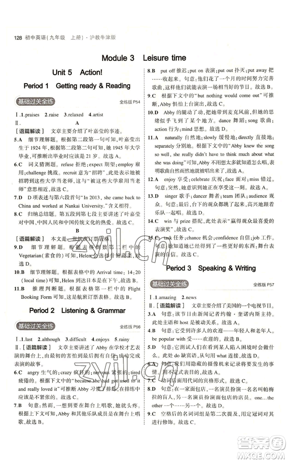 教育科學(xué)出版社2023年5年中考3年模擬九年級(jí)上冊(cè)英語滬教牛津版參考答案