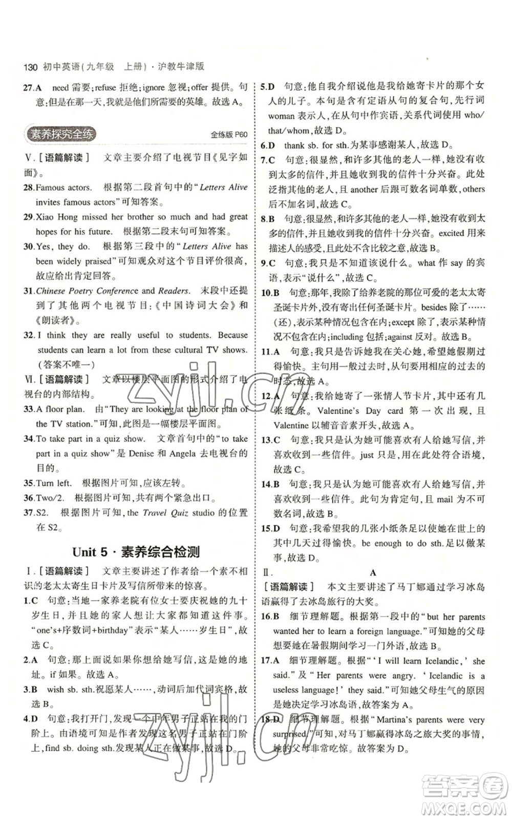 教育科學(xué)出版社2023年5年中考3年模擬九年級(jí)上冊(cè)英語滬教牛津版參考答案