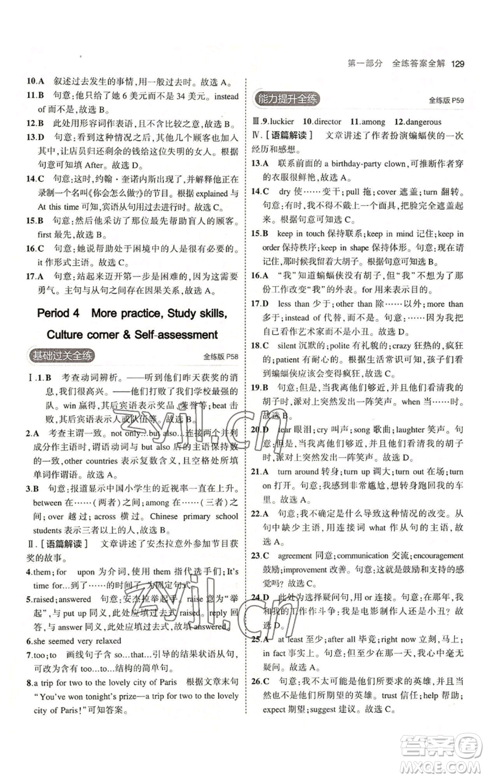 教育科學(xué)出版社2023年5年中考3年模擬九年級(jí)上冊(cè)英語滬教牛津版參考答案