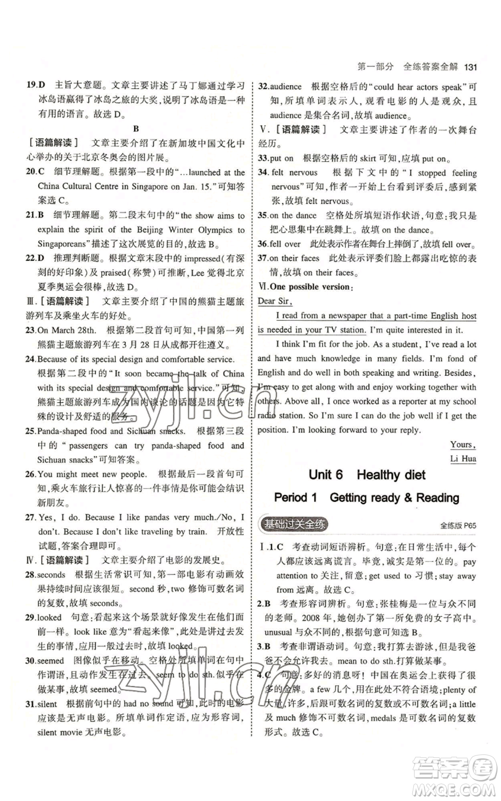 教育科學(xué)出版社2023年5年中考3年模擬九年級(jí)上冊(cè)英語滬教牛津版參考答案
