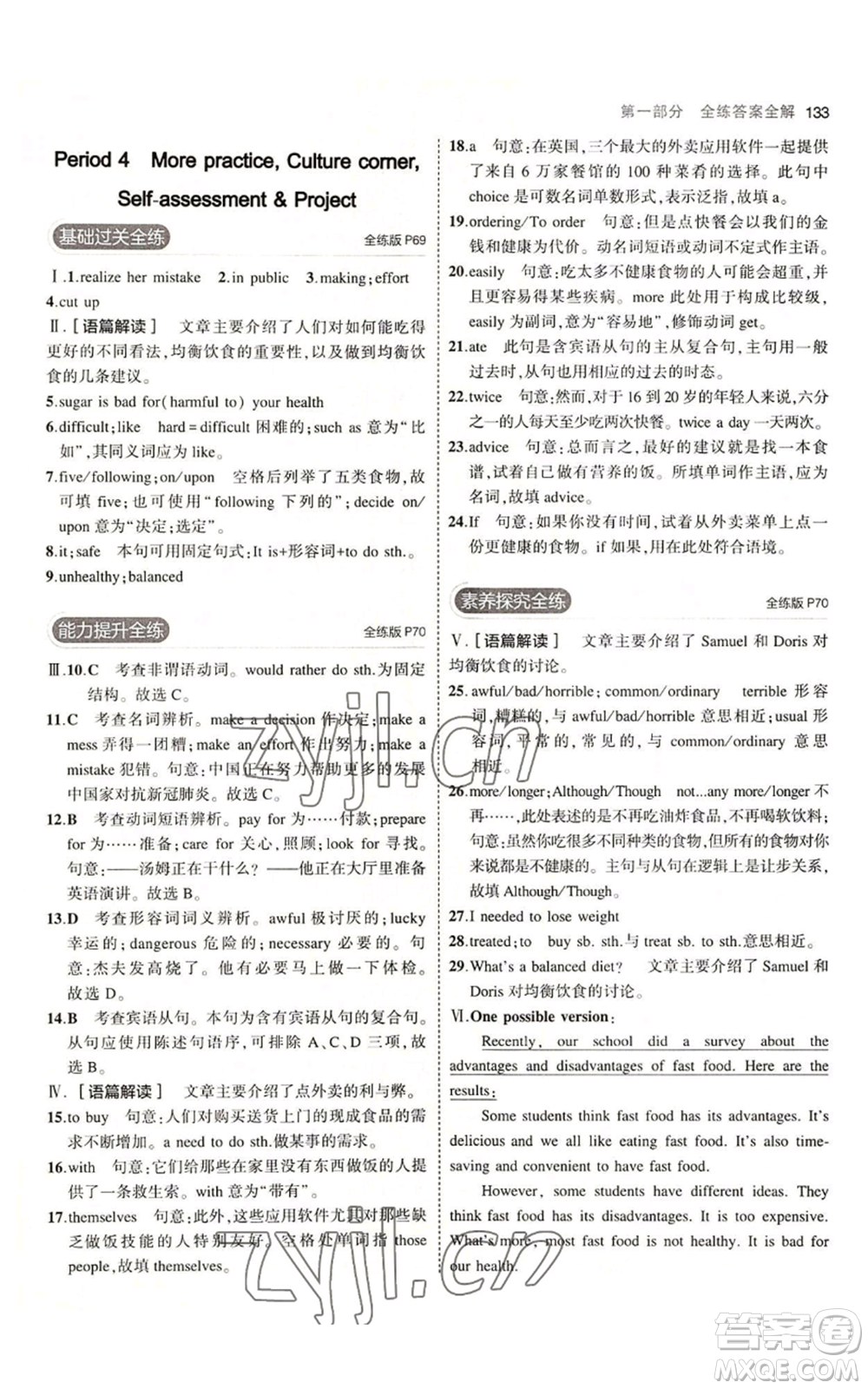 教育科學(xué)出版社2023年5年中考3年模擬九年級(jí)上冊(cè)英語滬教牛津版參考答案
