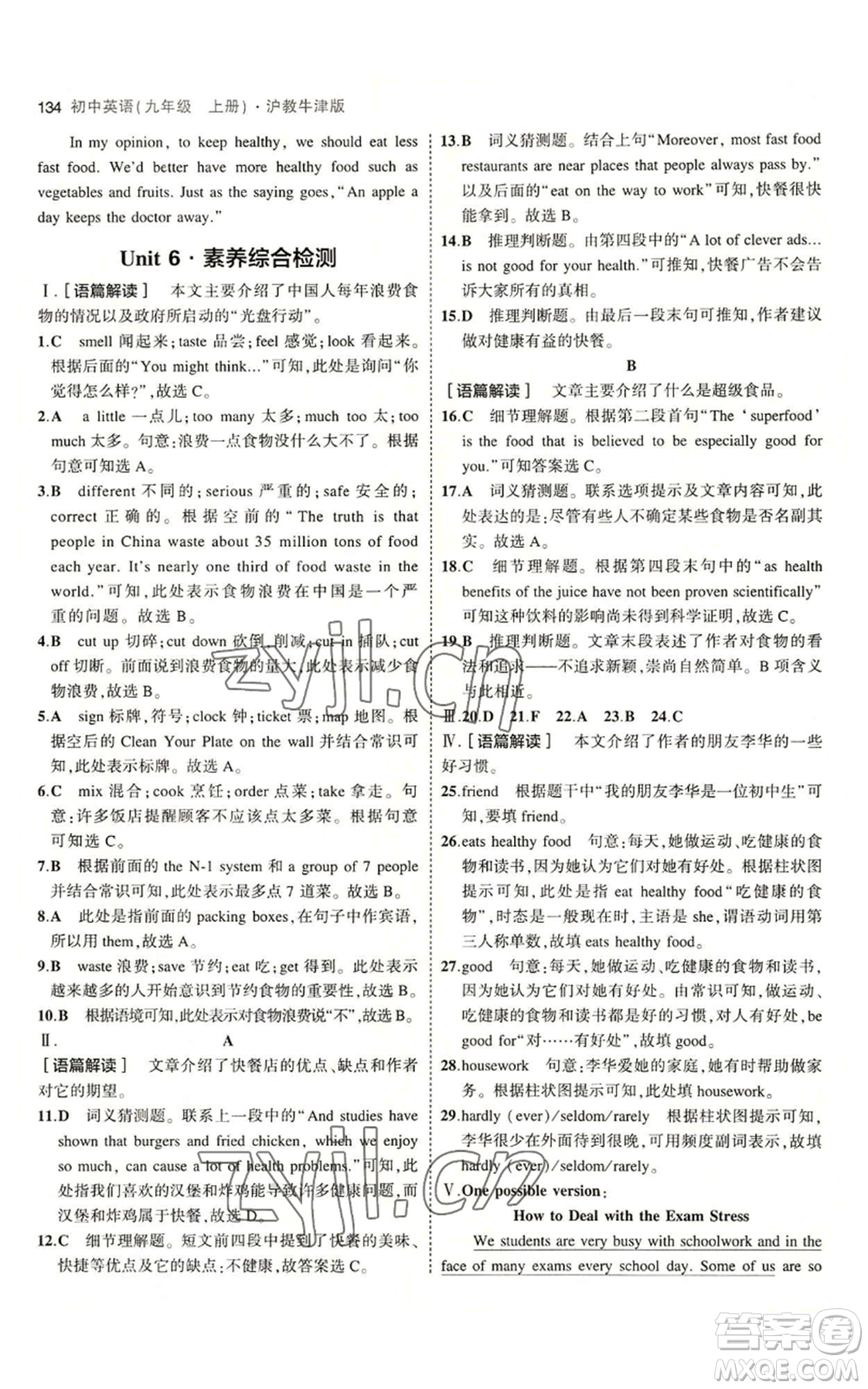 教育科學(xué)出版社2023年5年中考3年模擬九年級(jí)上冊(cè)英語滬教牛津版參考答案