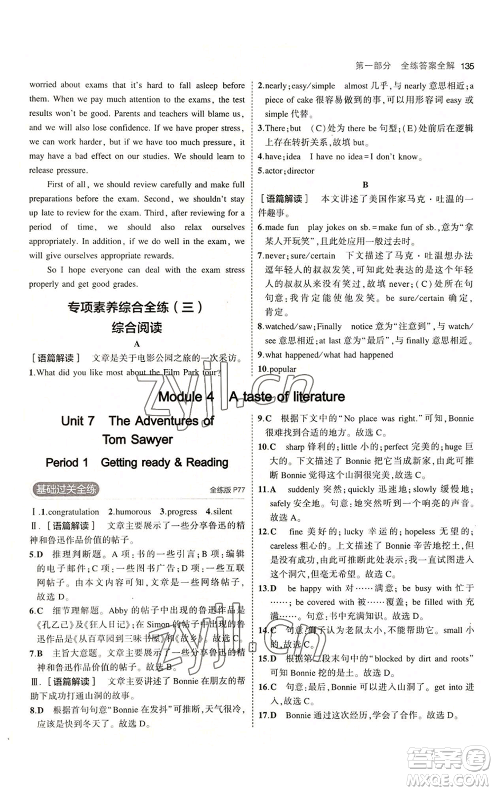 教育科學(xué)出版社2023年5年中考3年模擬九年級(jí)上冊(cè)英語滬教牛津版參考答案