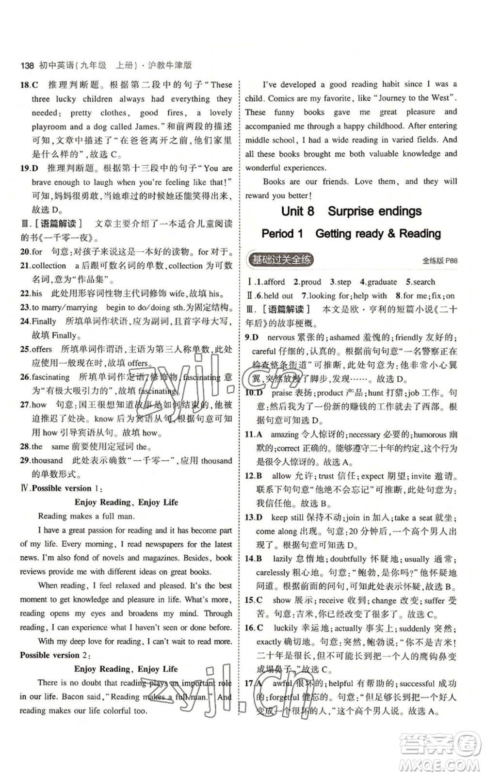 教育科學(xué)出版社2023年5年中考3年模擬九年級(jí)上冊(cè)英語滬教牛津版參考答案