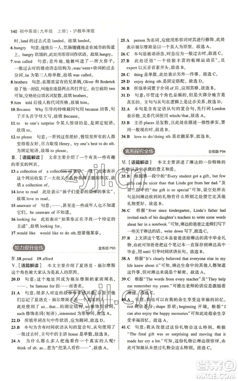教育科學(xué)出版社2023年5年中考3年模擬九年級(jí)上冊(cè)英語滬教牛津版參考答案