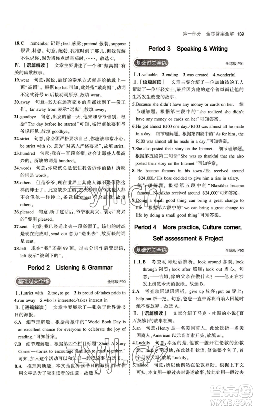 教育科學(xué)出版社2023年5年中考3年模擬九年級(jí)上冊(cè)英語滬教牛津版參考答案