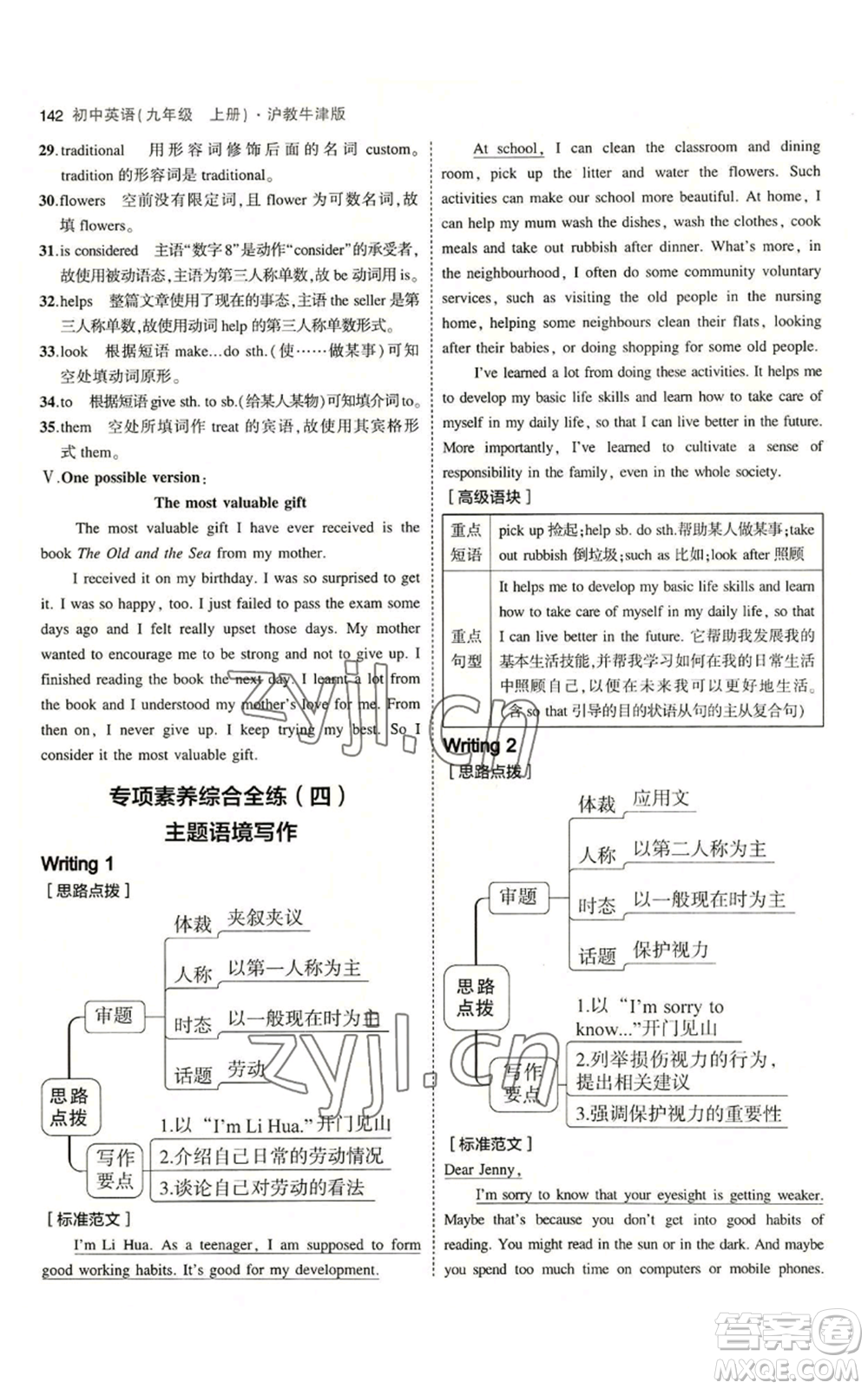 教育科學(xué)出版社2023年5年中考3年模擬九年級(jí)上冊(cè)英語滬教牛津版參考答案