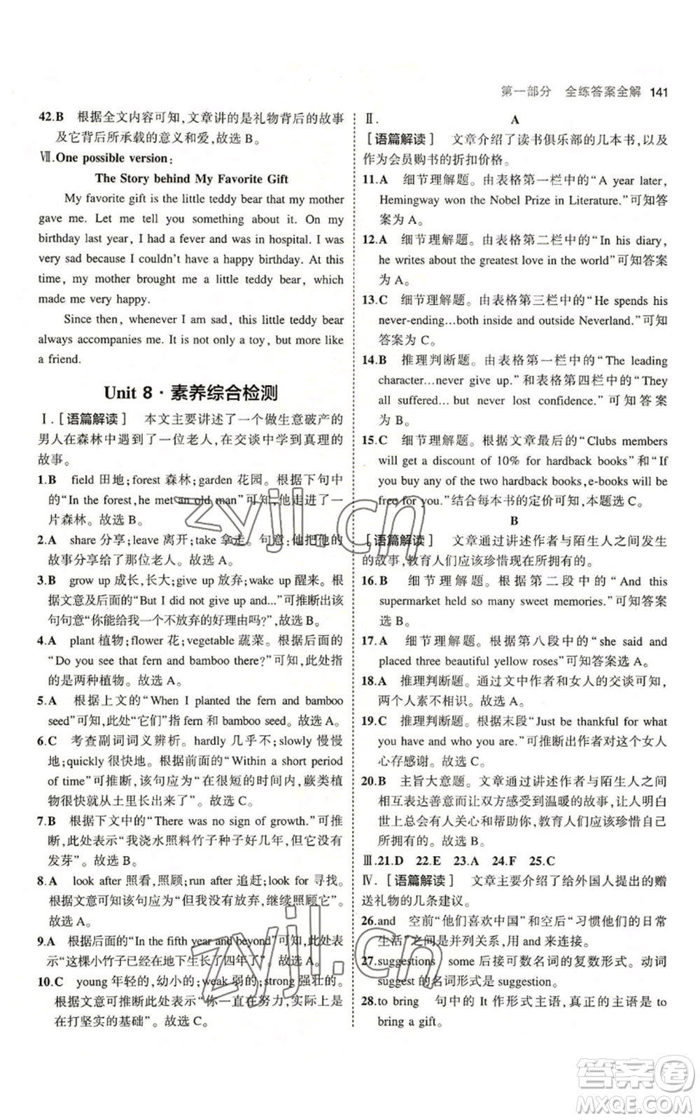 教育科學(xué)出版社2023年5年中考3年模擬九年級(jí)上冊(cè)英語滬教牛津版參考答案
