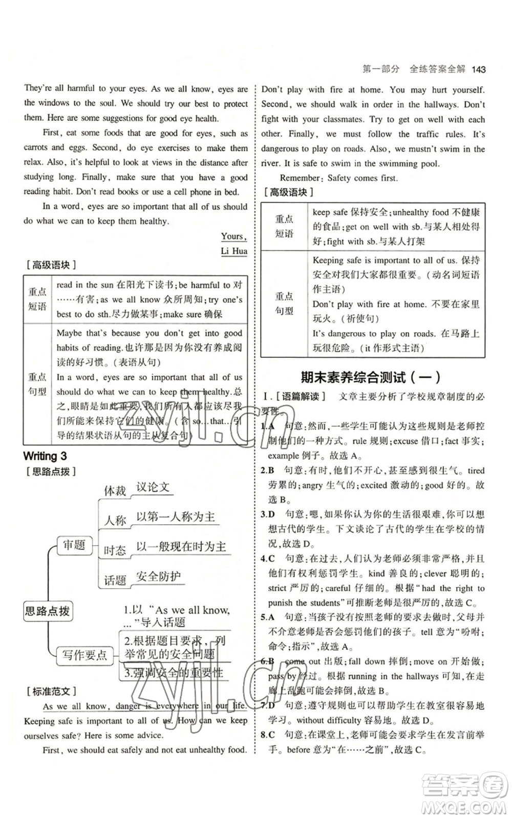 教育科學(xué)出版社2023年5年中考3年模擬九年級(jí)上冊(cè)英語滬教牛津版參考答案