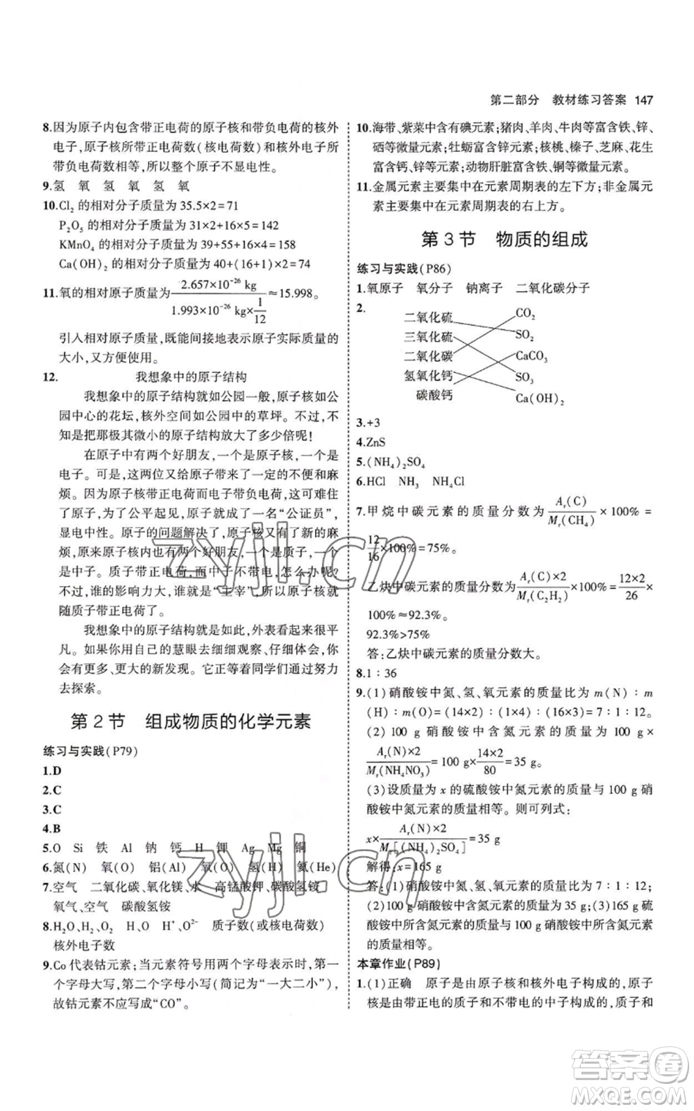教育科學(xué)出版社2023年5年中考3年模擬九年級(jí)上冊(cè)化學(xué)滬教版參考答案