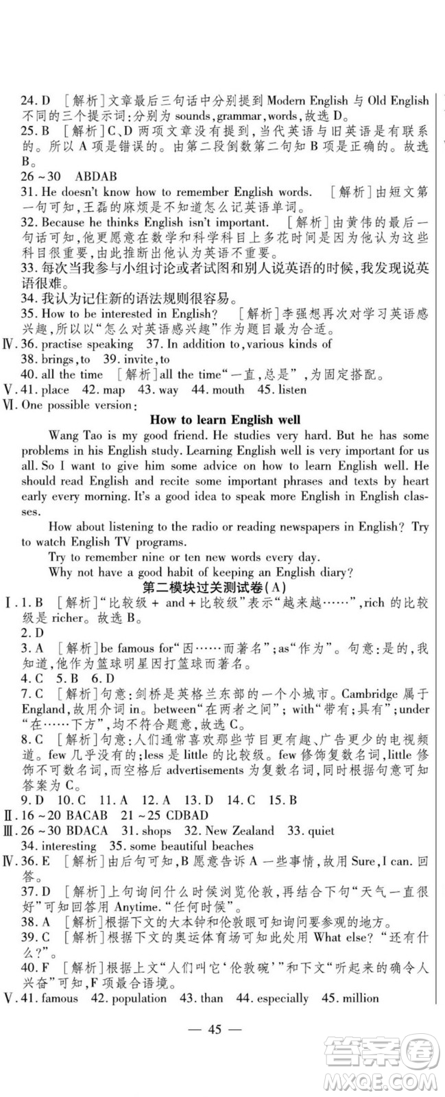 河北大學(xué)出版社2022黃岡全優(yōu)AB卷英語(yǔ)八年級(jí)上冊(cè)外研版答案
