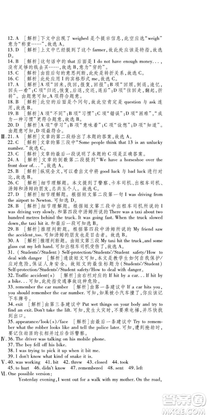 河北大學(xué)出版社2022黃岡全優(yōu)AB卷英語(yǔ)八年級(jí)上冊(cè)外研版答案