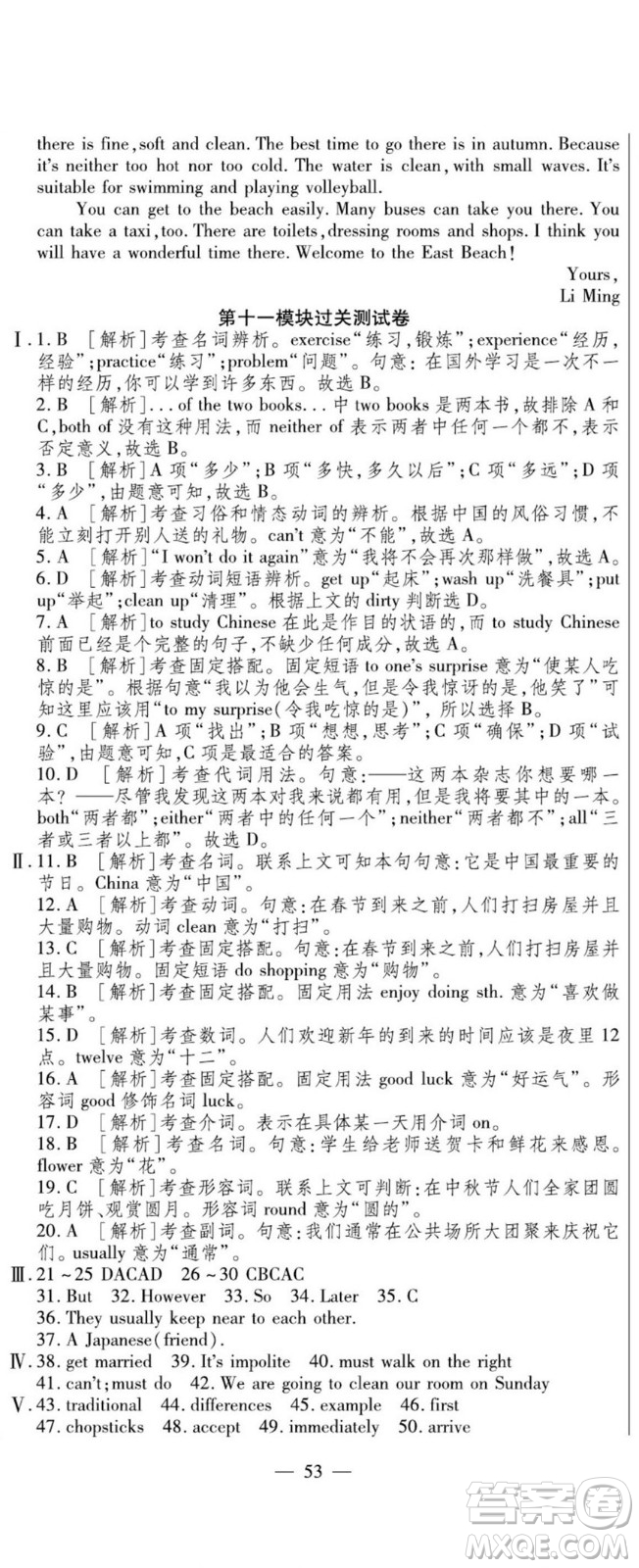 河北大學(xué)出版社2022黃岡全優(yōu)AB卷英語(yǔ)八年級(jí)上冊(cè)外研版答案