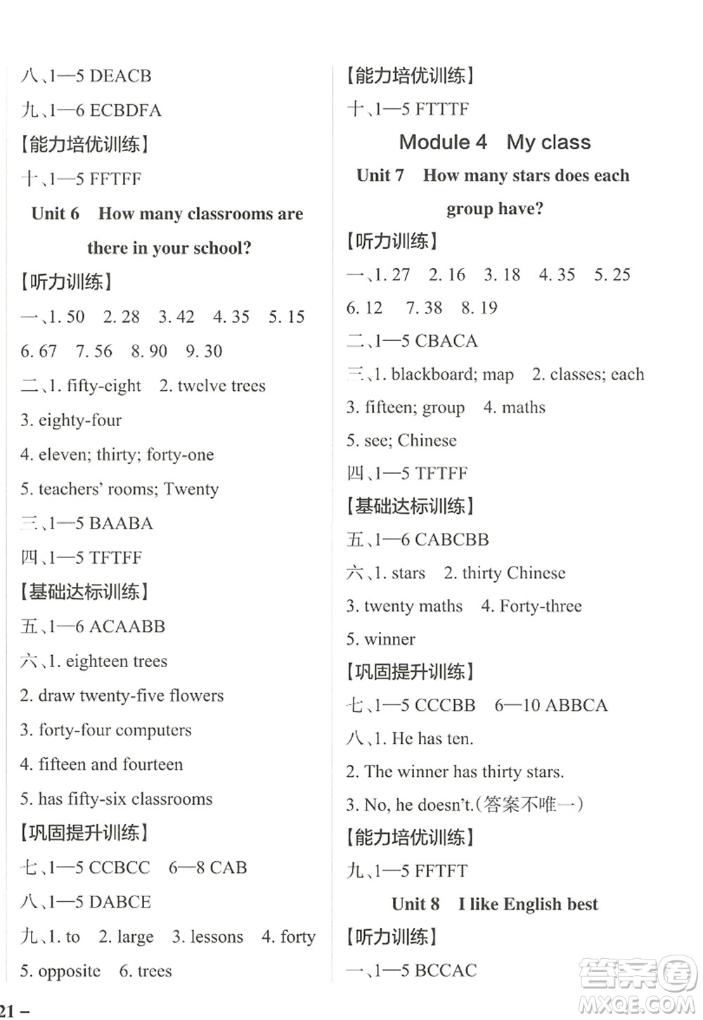 遼寧教育出版社2022PASS小學(xué)學(xué)霸作業(yè)本四年級(jí)英語(yǔ)上冊(cè)JK教科版廣州專版答案
