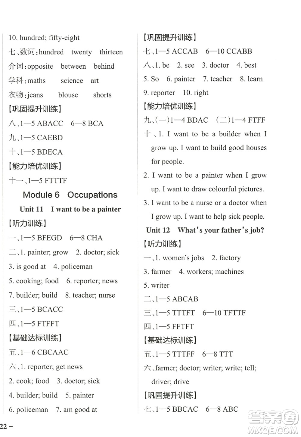 遼寧教育出版社2022PASS小學(xué)學(xué)霸作業(yè)本四年級(jí)英語(yǔ)上冊(cè)JK教科版廣州專版答案