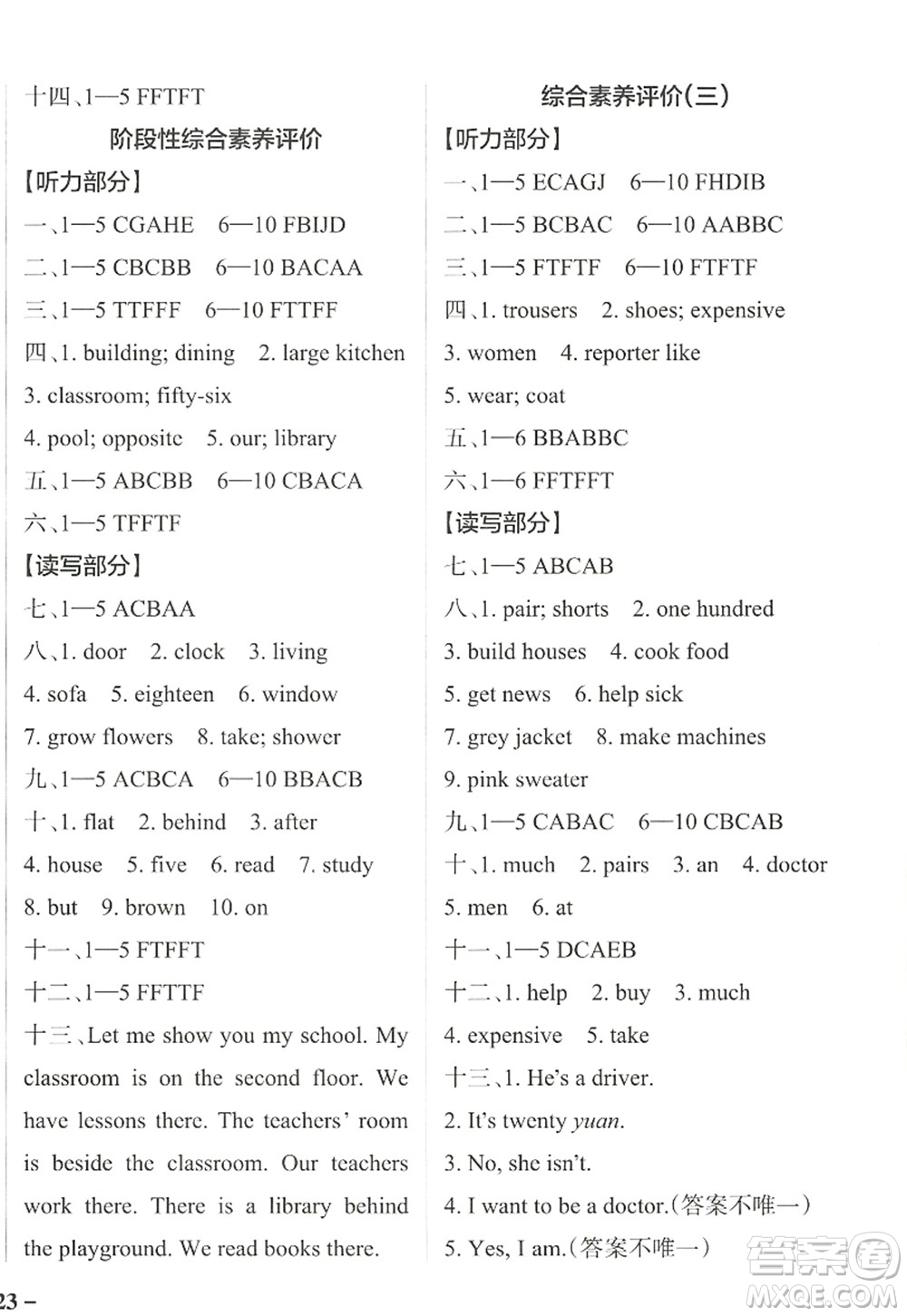 遼寧教育出版社2022PASS小學(xué)學(xué)霸作業(yè)本四年級(jí)英語(yǔ)上冊(cè)JK教科版廣州專版答案